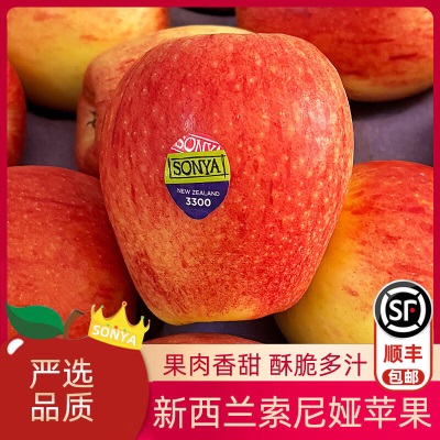广州江南批发直发【顺丰】新西兰索尼娅苹果SONYA新鲜12颗礼盒装