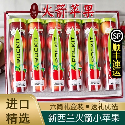 广州江南批发直发【顺丰】乐淇新西兰小苹果5粒筒装Rockit高品质