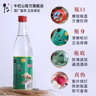 牛栏山42度百年陈酿白牛二浓香风格酒水北京二锅头自饮口粮酒推荐