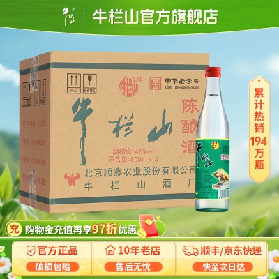 牛栏山42度百年陈酿白牛二浓香风格酒水北京二锅头自饮口粮酒推荐