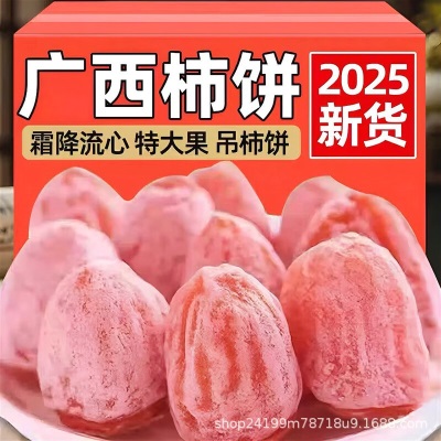 广西圆柿饼吊柿饼独立包装霜降流心柿饼农家新货柿子批发零食品