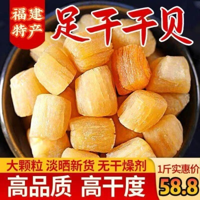 特大干贝日晒干贝瑶柱特级干货生晒新鲜煲汤煮粥佳品