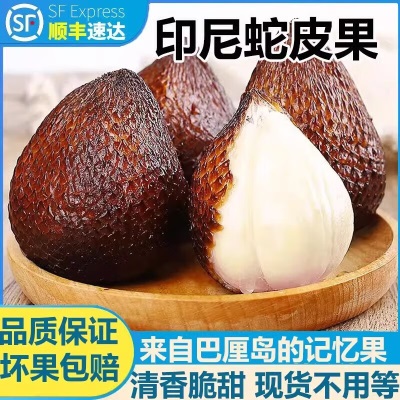 广州江南批发直发【顺丰】印尼蛇皮果新鲜稀奇古怪进口水果1-5斤