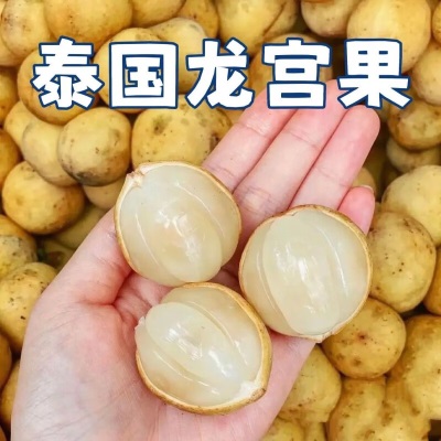 广州江南批发直发【顺丰】泰国进口龙宫果爱情果龙贡果稀有水果