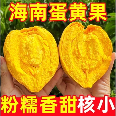 海南蛋黄果新鲜5斤粉糯鸡蛋果热带水果当季现摘热带特产狮头果