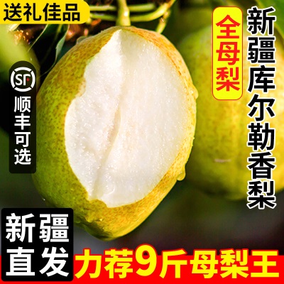 正宗新疆直发库尔勒香梨脆甜新鲜水果母梨当季孕妇应季整箱斤批发