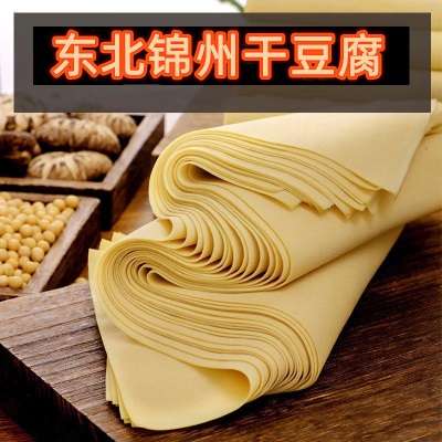 榆树干豆腐 东北特产超薄千张干豆腐皮非转基因卤水手工干豆付