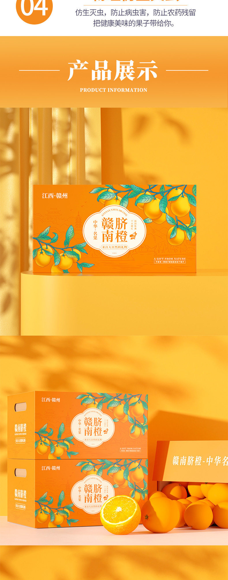 灯笼盒脐橙详情页_06