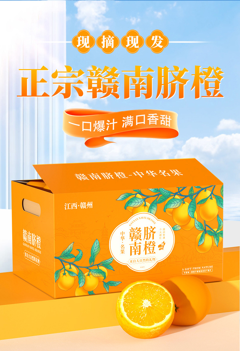 灯笼盒脐橙详情页_01