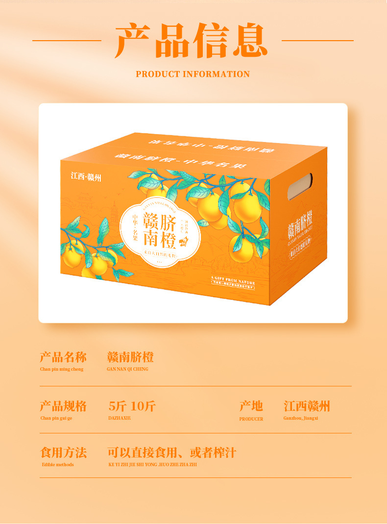 灯笼盒脐橙详情页_02