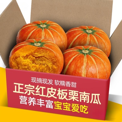 山东南瓜板栗南瓜金丝南瓜红皮金瓜南瓜新鲜贝贝小南瓜味黄圆全年