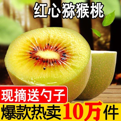 红心猕猴桃奇异果现摘新鲜水果整箱非绿黄心批发源头工厂批发