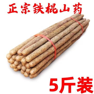 温县垆土铁棍山药正宗河南焦作新鲜生铁杆怀山淮山药特产淮山药