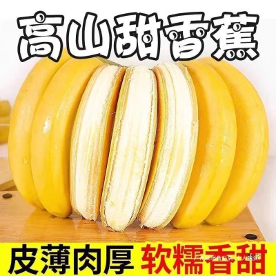 10大包邮芭蕉香蕉W又5香蕉整箱2好吃斤批高山当季新鲜水果香甜斤