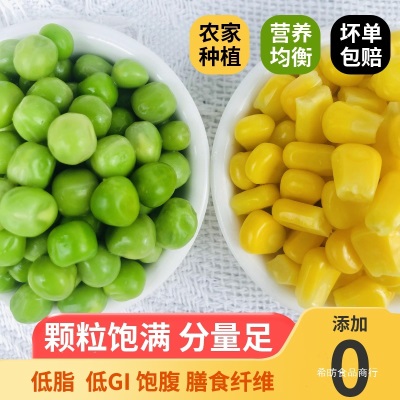 新鲜玉米粒甜青豆组合生豌豆粒速冻杂菜什锦菜宝宝辅食蔬菜粒商用