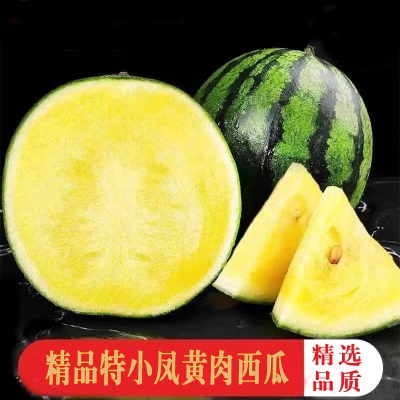 顺丰包邮特小凤黄心西瓜新鲜黄肉甜西瓜应当季水果黄瓤冰淇淋薄皮