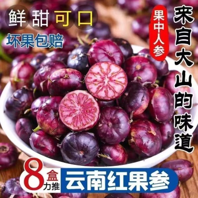 正宗云南红果参罕见新鲜稀有现摘超大果当季蜘蛛果整箱批发价