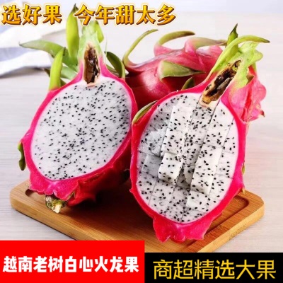白心火龙果越南新鲜进口精选自然大果热带水果清甜多汁脆嫩爽口