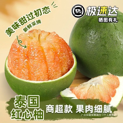 泰国金柚翡翠柚红心青皮红宝石柚子进口新鲜水果草绳柚地图柚孕妇