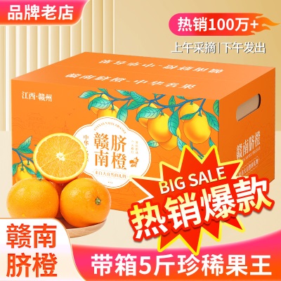 【顺丰包邮】江西赣南脐橙当季新鲜水果正宗赣州橙子批发产地直发