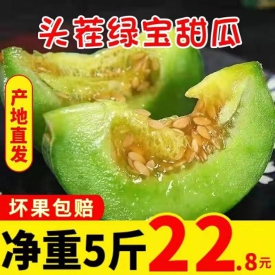 绿宝甜瓜5斤时令新鲜水果当季绿宝石脆甜香瓜1个小甜瓜