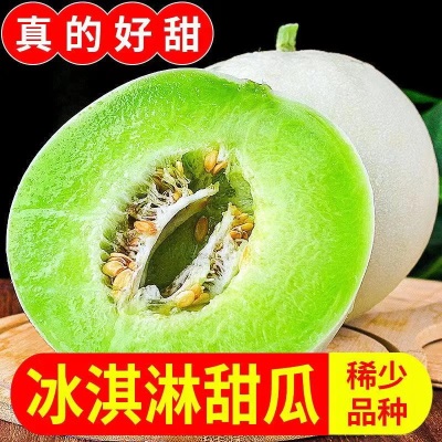 海南玉菇甜瓜冰淇淋新鲜当季水果9斤蜜瓜小香瓜5斤哈密瓜整箱包邮