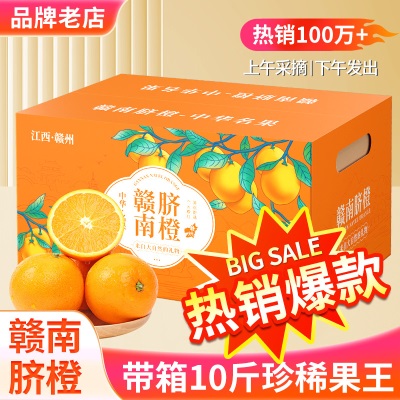 【顺丰包邮】江西赣南脐橙当季新鲜水果正宗赣州橙子批发产地直发