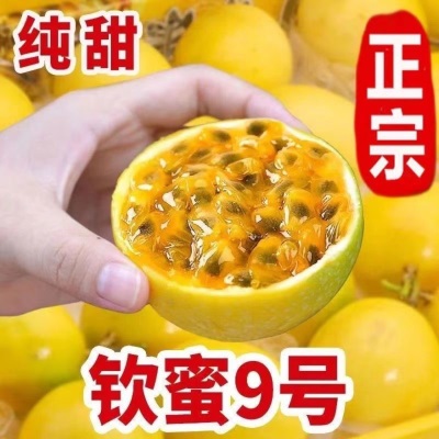 【实力商家】黄金百香果钦蜜9号新鲜当季水果产地整箱直发香甜多
