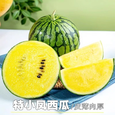顺丰包邮特小凤黄心西瓜新鲜黄肉甜西瓜应当季水果黄瓤冰淇淋薄皮