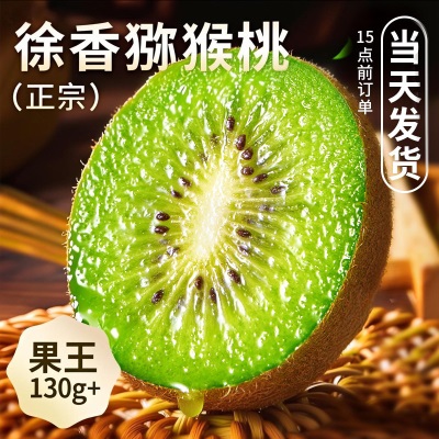 绿心猕猴桃徐香奇异果大果水果应季礼盒装整箱包邮直发国产多汁