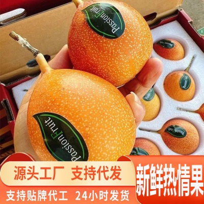 源头一件代发云南哥伦比亚热情果新鲜水果纯甜送礼非百香果百香果