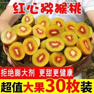 红心猕猴桃奇异果现摘新鲜水果整箱非绿黄心批发源头工厂批发