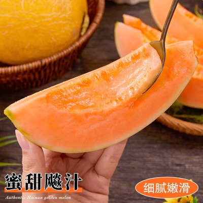 海南红金蜜黄金蜜瓜5斤包邮金红宝黄河蜜瓜黄哈密瓜新鲜当季水果