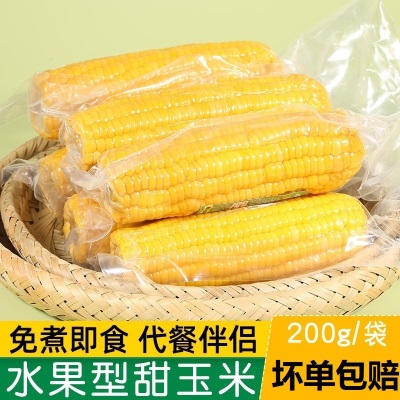 水果玉米开袋即食甜玉米免煮即食低脂代餐早减新鲜真空装甜嫩280g