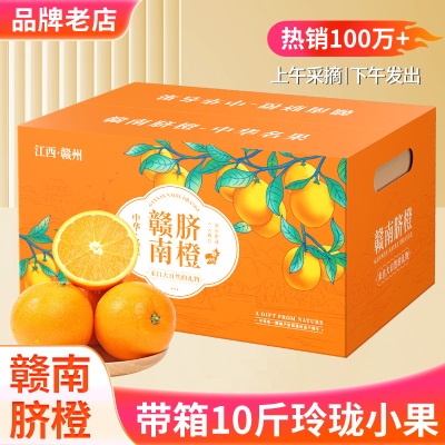 【顺丰包邮】江西赣南脐橙当季新鲜水果正宗赣州橙子批发产地直发