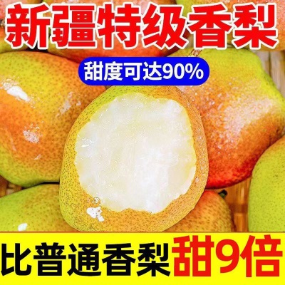 新疆库尔勒香梨香梨源自新疆新鲜水果梨子3/5/10斤脆甜青皮薄