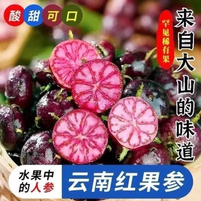 正宗云南红果参罕见新鲜稀有现摘超大果当季蜘蛛果整箱批发价