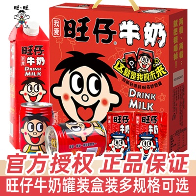旺旺旺仔牛奶245ml*12听罐装调制乳饮品伴手礼儿童节礼物整箱批发
