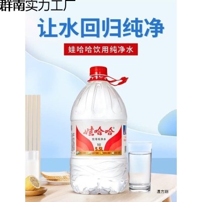 娃哈哈纯净水5.5L*4桶14.8升大桶水596ml家庭饮用水非矿泉水整箱