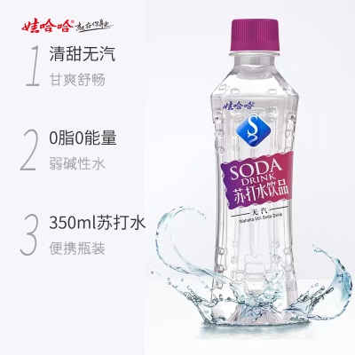 娃哈哈苏打水350ml*24瓶整箱无汽饮用水微甜味弱碱性官方旗舰店