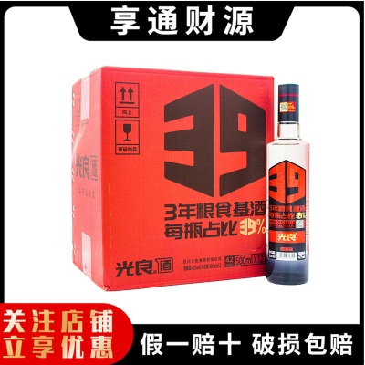 光良酒光良39 42度浓香型500ml*6/12瓶整箱包邮装