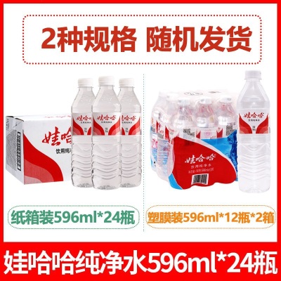 娃哈哈纯净水5.5L*4桶14.8升大桶水596ml家庭饮用水非矿泉水整箱
