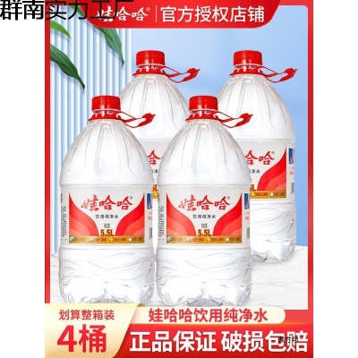 娃哈哈纯净水5.5L*4桶14.8升大桶水596ml家庭饮用水非矿泉水整箱