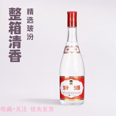 山西杏.花村红盖玻汾42度清香型白酒475ml*12瓶整箱批发-泡沫箱