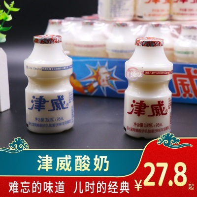 津威酸奶 贵州葡萄糖酸辛乳酸菌儿童饮料 小白瓶津威95ml包邮