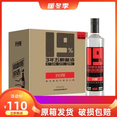 光良 度浓香型白酒*瓶整箱装包邮