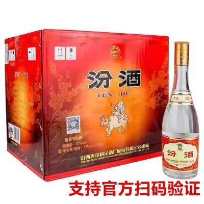 山西汾/酒53度黄盖玻汾475ML清香型白酒12瓶原箱发货