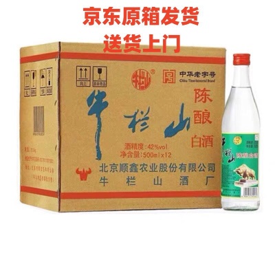 北京牛栏山白酒42度陈酿整箱浓香型白酒二锅头500ml12瓶酒包装