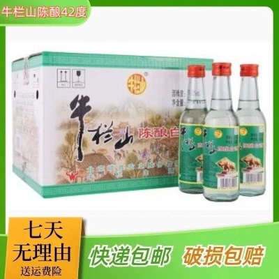 北京二锅头牛栏山42度陈酿265ml*20瓶半斤装整箱浓香型白酒包邮