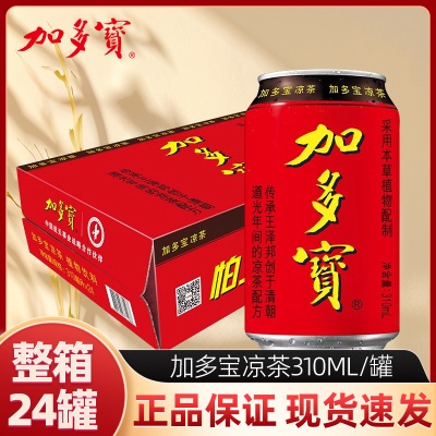 加多宝红罐凉茶植物饮料310ml*24罐整箱装解辣祛火